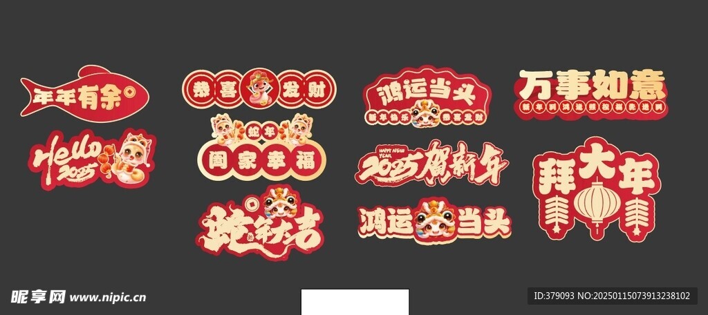 新年异形牌