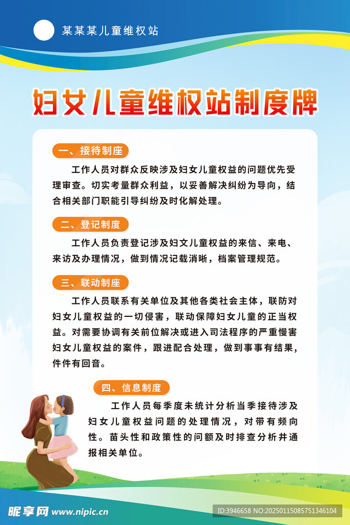 妇女儿童维权站
