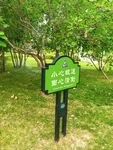 公园提示牌