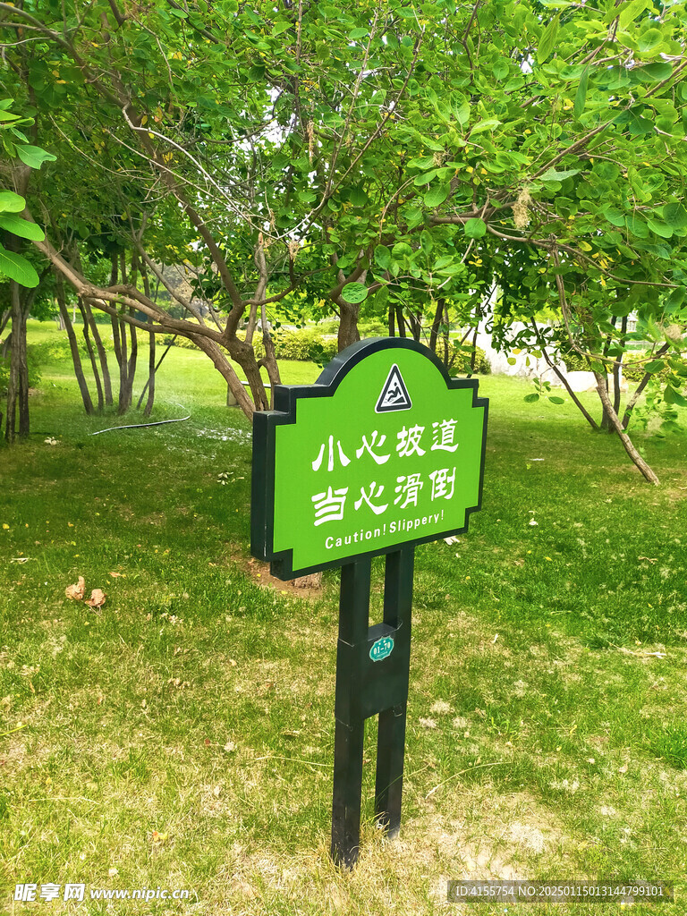 公园提示牌