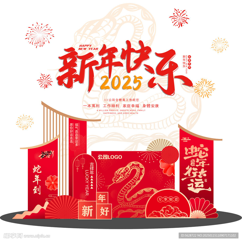 2025新年祝福公司朋友圈九宫