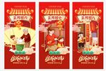 年俗海报