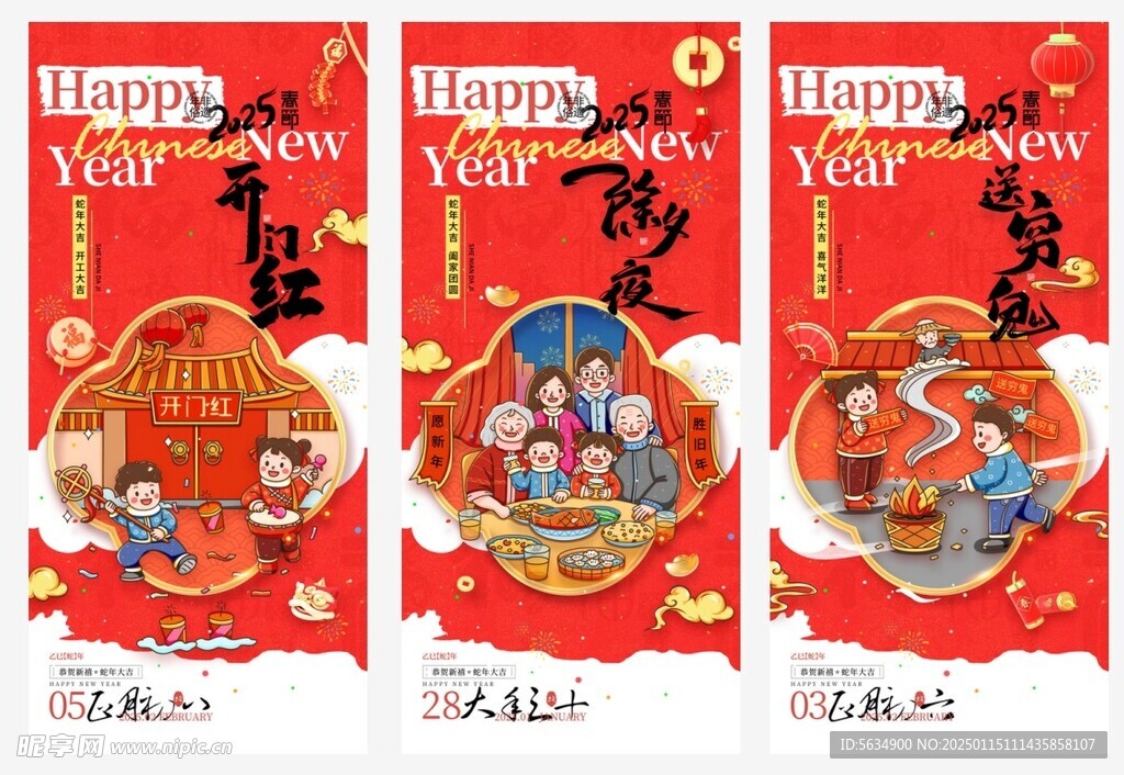 年俗海报