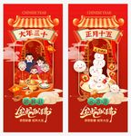 年俗海报