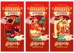 年俗海报