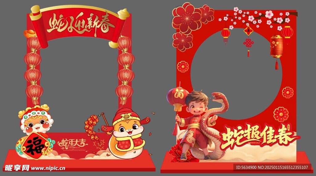 蛇年拍照框