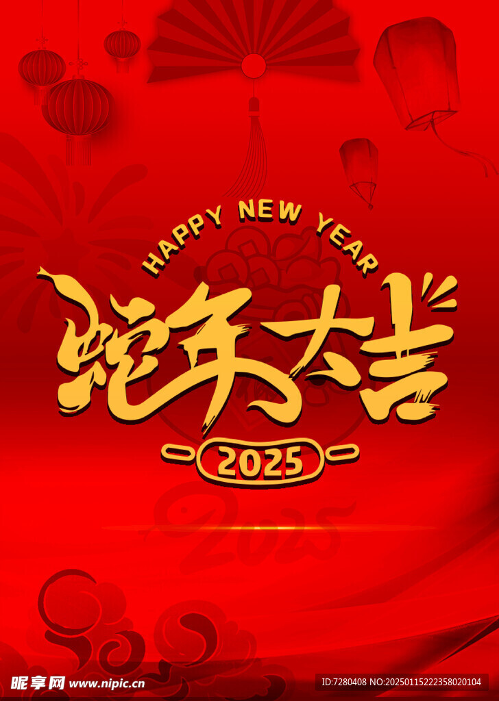 新年海报蛇年大吉