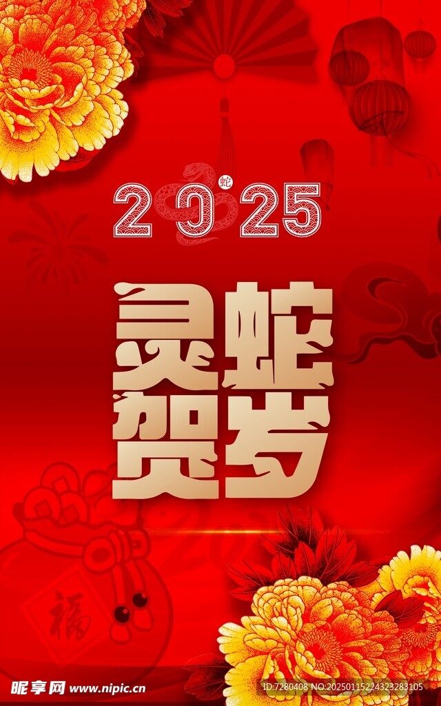 新年海报