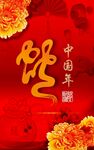 新年海报