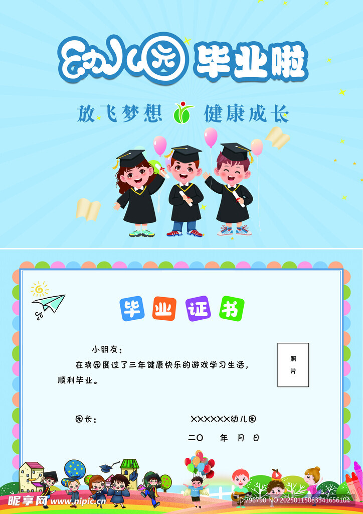 幼儿园毕业证书