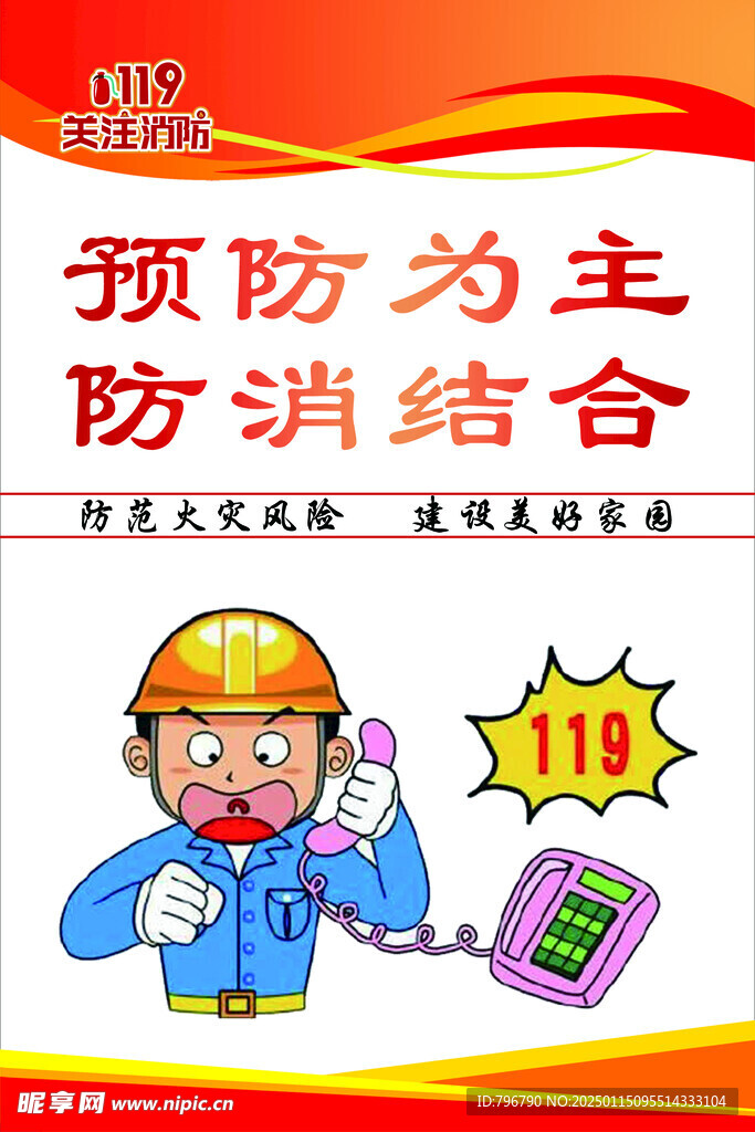 预防为主