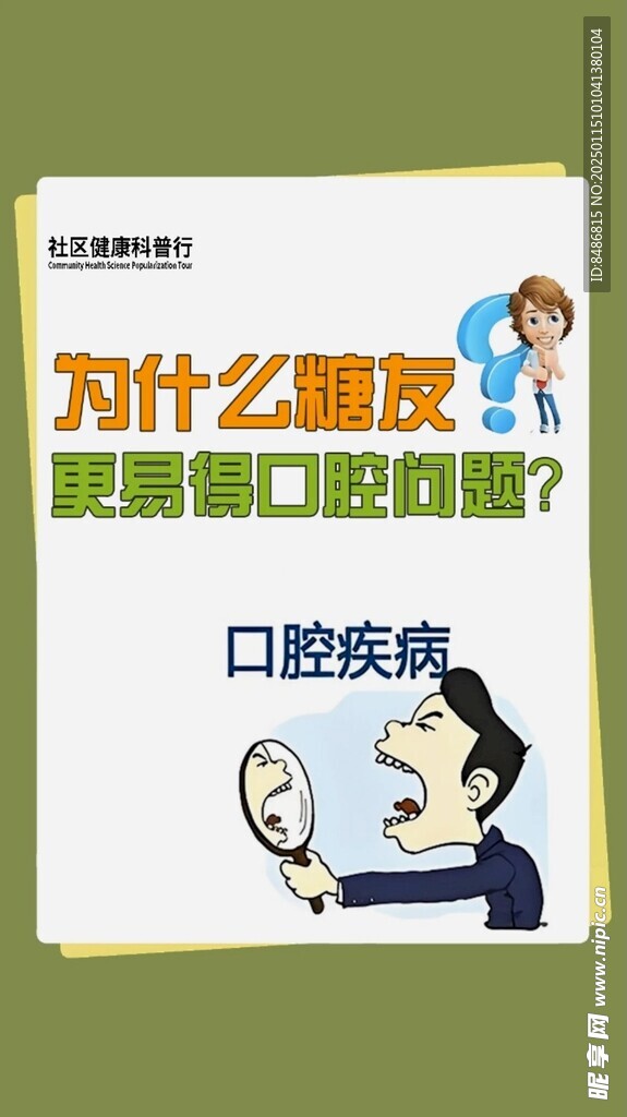 口腔护理