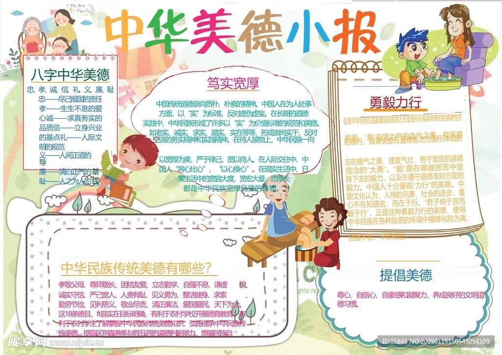 弘扬中华传统美德