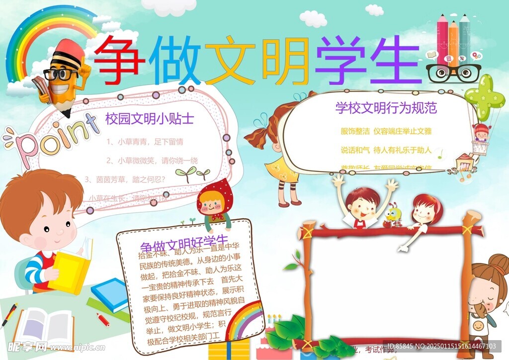 文明校园手抄报