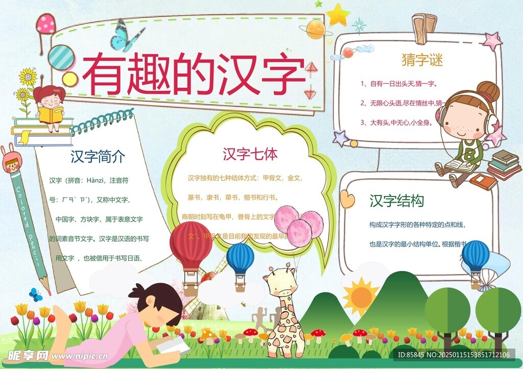 有趣的汉字6
