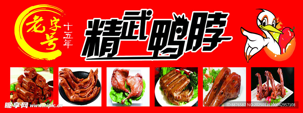 鸭脖小吃车贴
