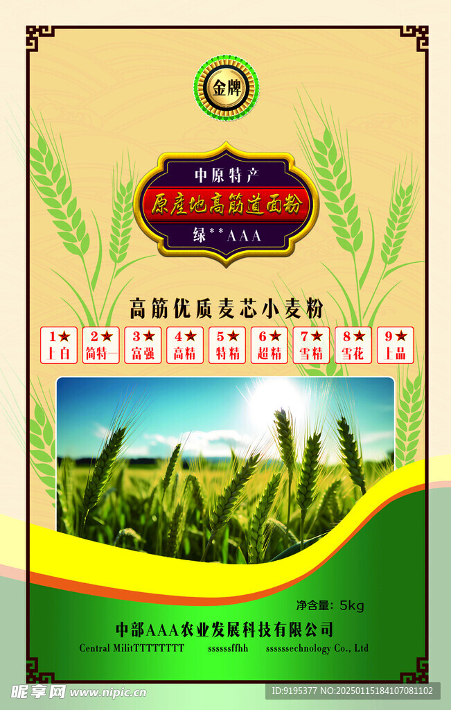 小麦面粉包装