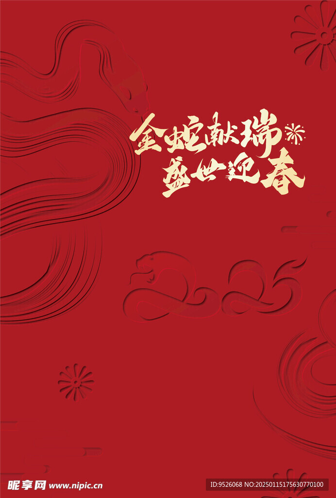 金蛇贺卡