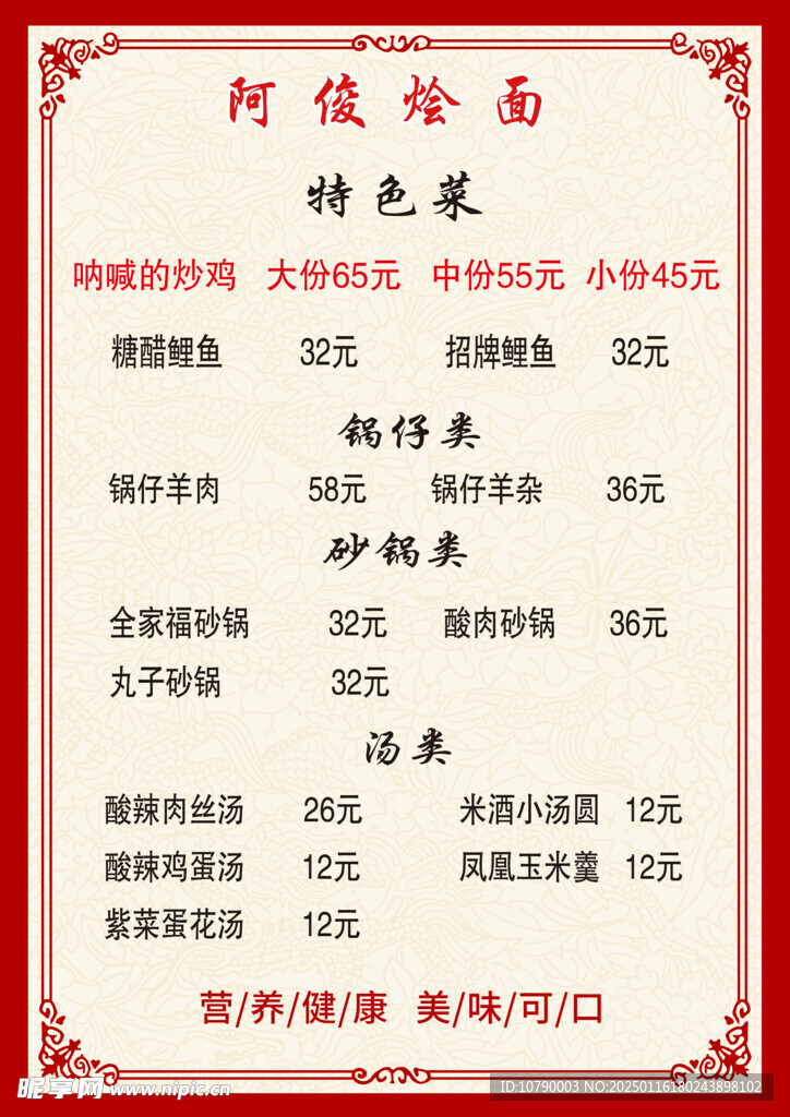 烩面菜单