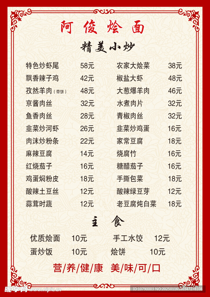 烩面菜单