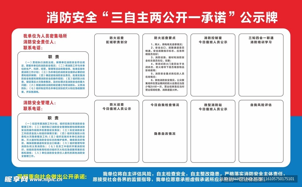 消防安全公示牌