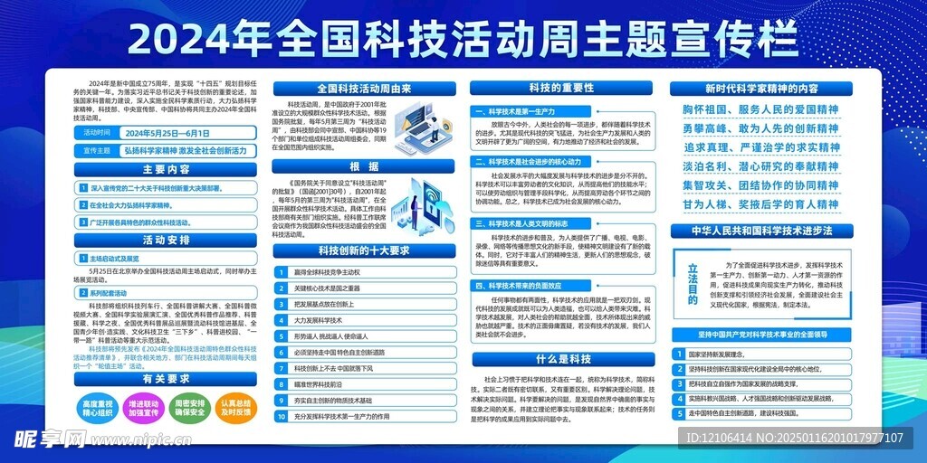 网络安全