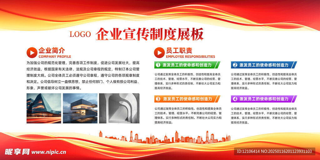 企业文化宣传栏