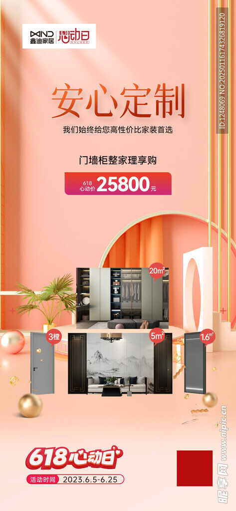 618价格海报