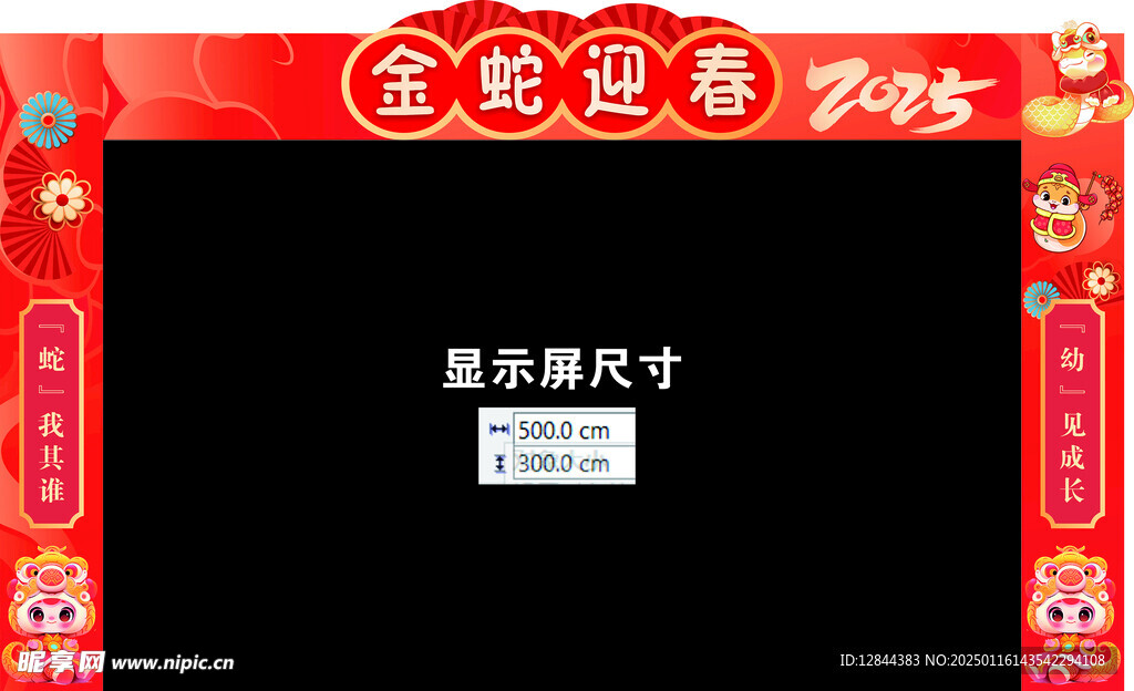 金蛇迎春