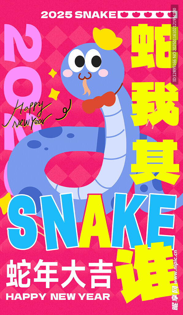 蛇年海报