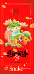 蛇年海报