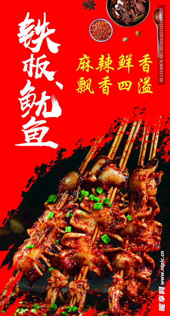 铁板鱿鱼