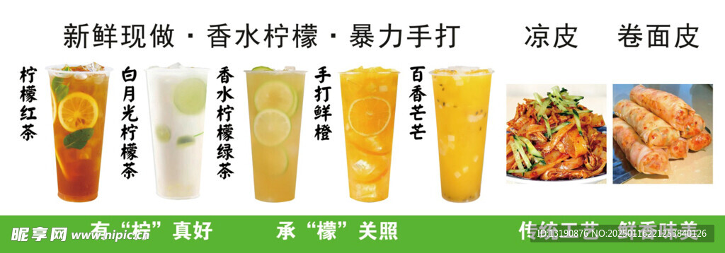 柠檬茶