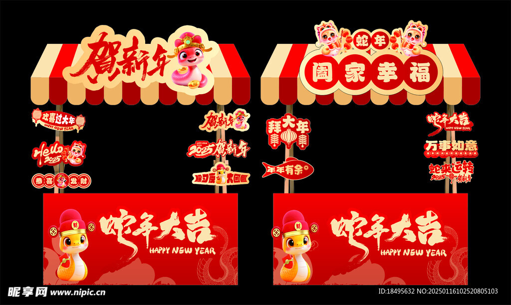 蛇年美陈