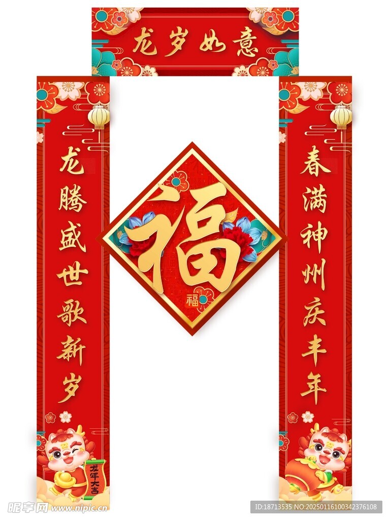 2025年对联