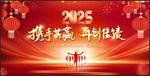 2025年会海报