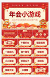 蛇年年会活动小游戏PPT