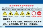 施工现场停工期间安全告示