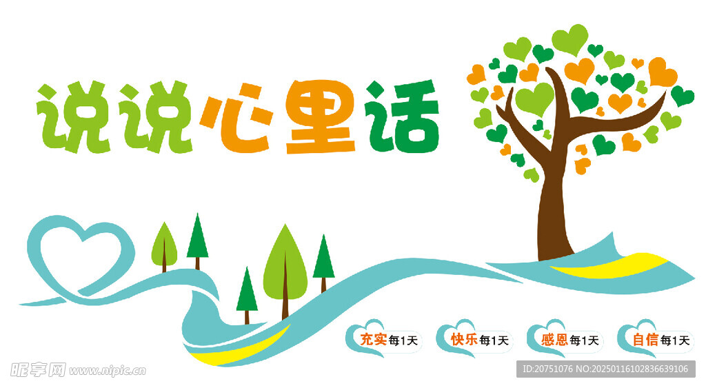 心理文化墙