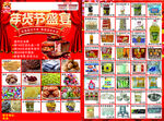 超市彩页单页图片