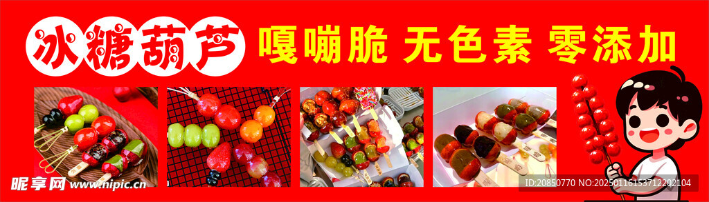 冰糖葫芦