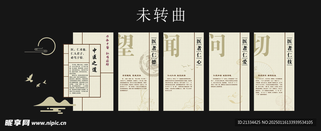 中医之道望闻问切