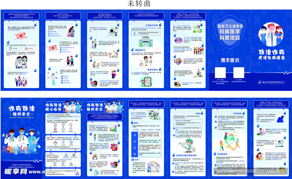 防治性病促进生殖健康