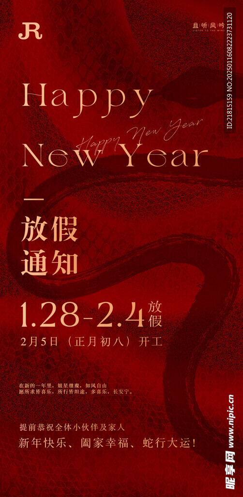 春节放假通知