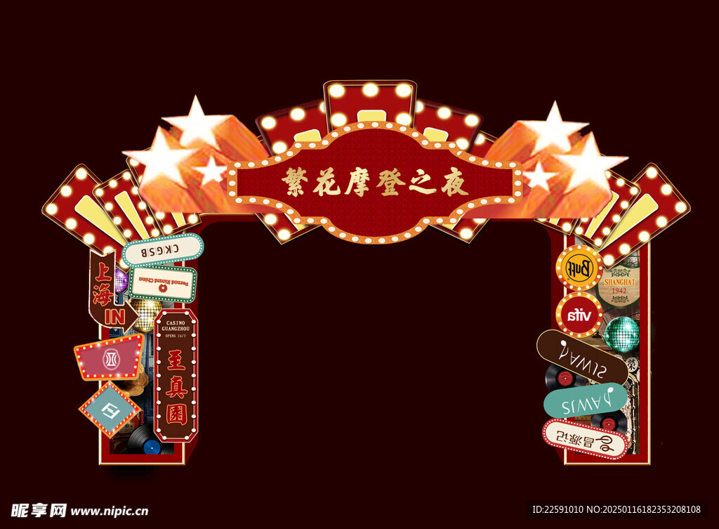 复古 港风 美陈