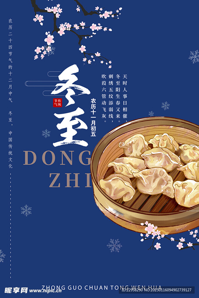 冬至节气海报