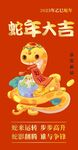 蛇年大吉
