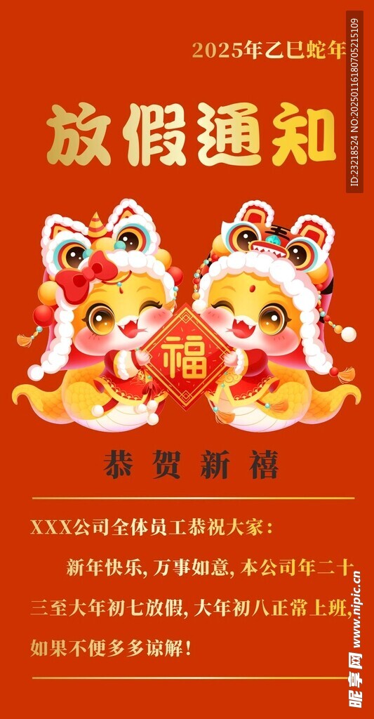 放假通知