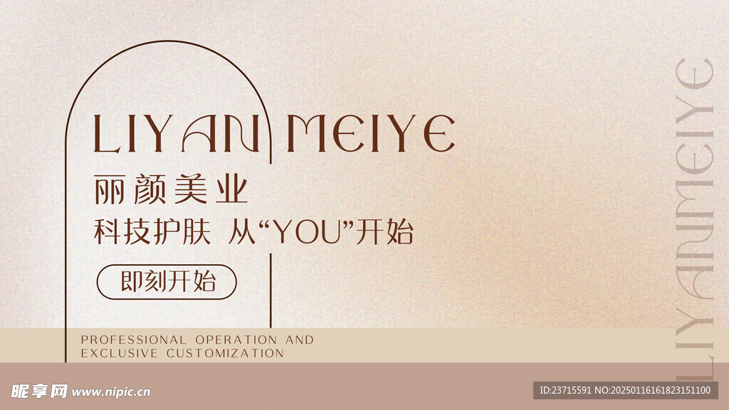 美业医美海报