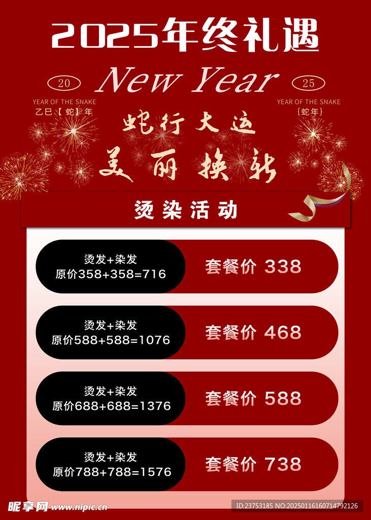 理发优惠